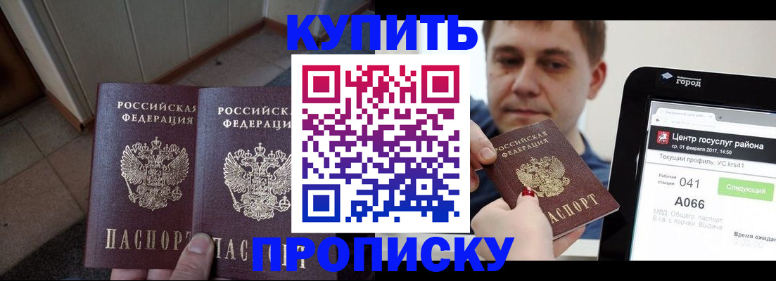 временная прописка в Городце