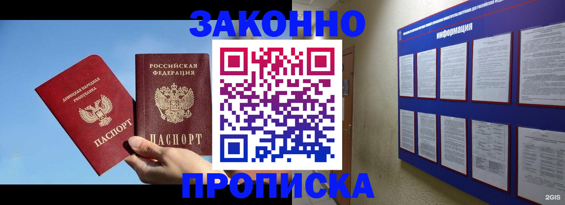 прописка гарантия в Городце